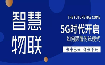 鄭州站 | 5G時(shí)代開啟，泰豪邀您共同探索智慧物聯(lián)的廣闊天地