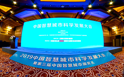 榮譽 | 北京泰豪亮相2019中國智慧城市科學(xué)發(fā)展大會， 斬獲三項大獎！