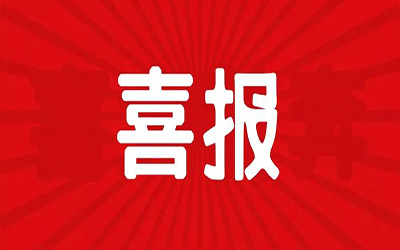 智能化項目中標集錦 | 疫情之下，北京泰豪連續(xù)“接單”~