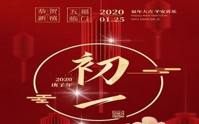 初一 | 2020，祝?！笆蟆庇谀悖? />
                                </div>
                                <div   id=