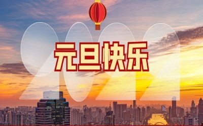 2022，元旦快樂！