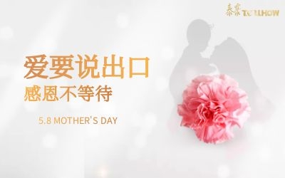 母親節(jié)快樂！