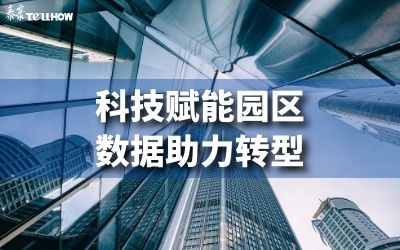 中標丨中關(guān)村發(fā)展集團管理駕駛艙項目