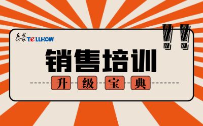 砥兵礪伍，銷售強(qiáng)軍培訓(xùn)圓滿完成