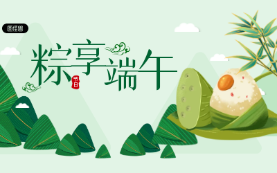 粽享端午，歲歲安康