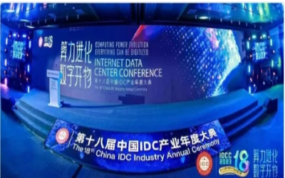 2023 IDC大典｜泰豪再創(chuàng)佳績，助力智算中心建設(shè)發(fā)展